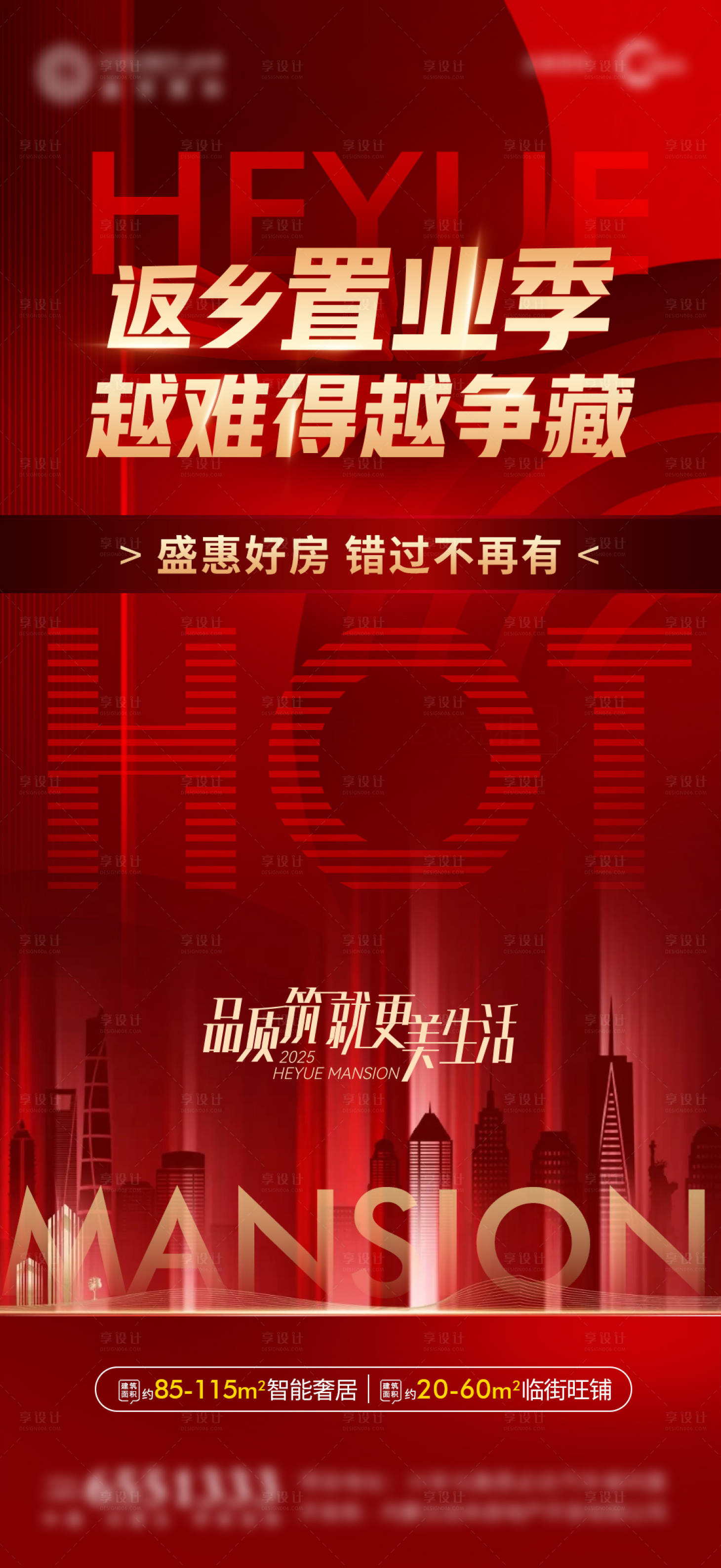 源文件下載【返鄉置業熱銷人氣紅金海報】編號：36430030044873063