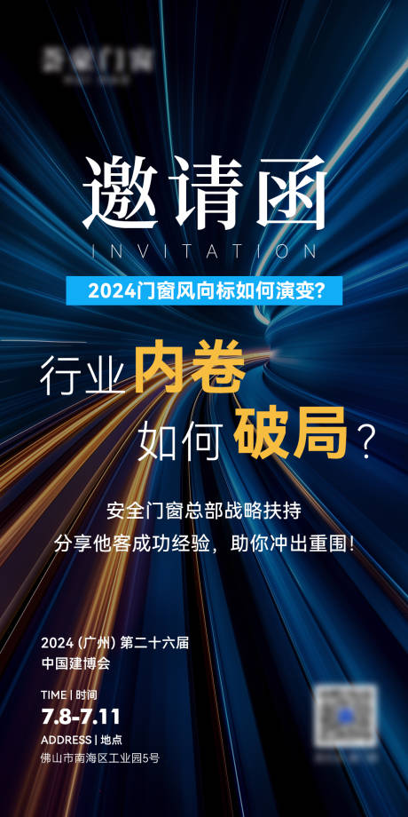 源文件下载【邀请函海报】编号：38760030137938911