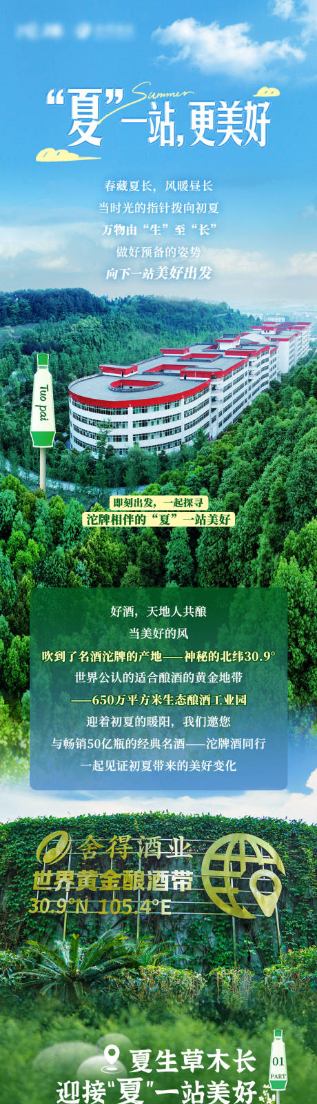 立夏园区生态长图