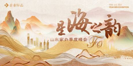 源文件下载【金融行业家办季度峰会】编号：37320030434788350