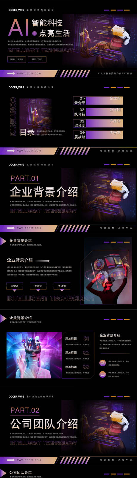 AI人工智能科技产品介绍PPT模板