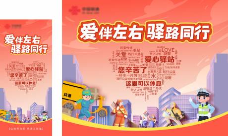 源文件下載【愛心驛站】編號：41990030352826664