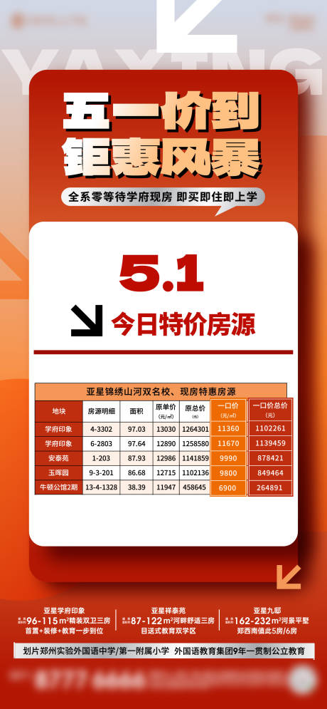 源文件下載【特價房海報】編號：35720030498442416