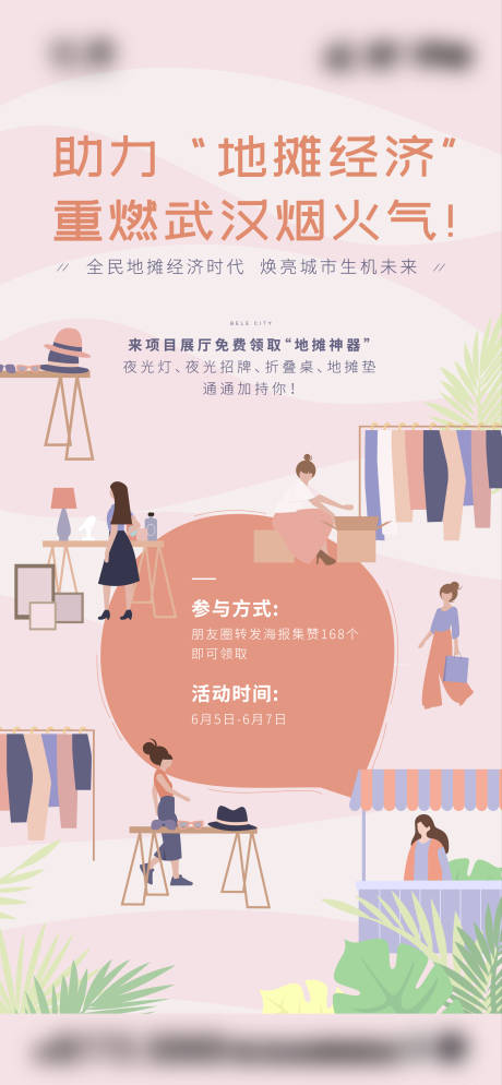 源文件下載【享設計】搜索編號：79670030161404332【市集海報 】