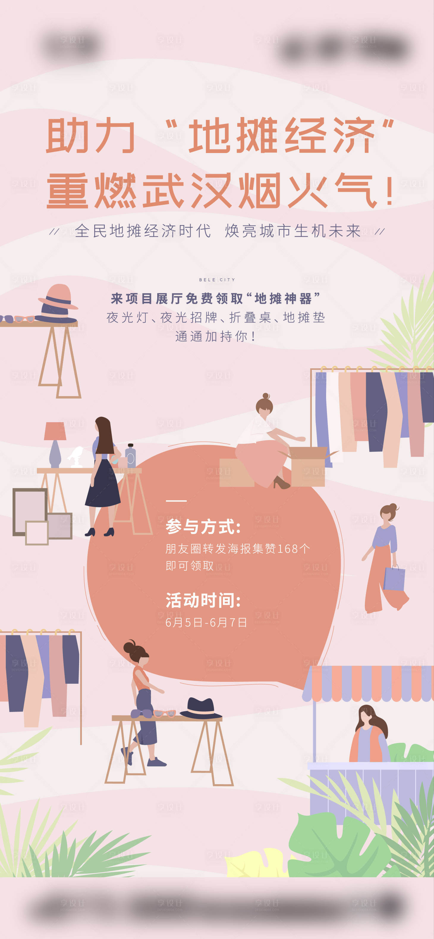 源文件下載【享設計】搜索編號：79670030161404332【市集海報 】