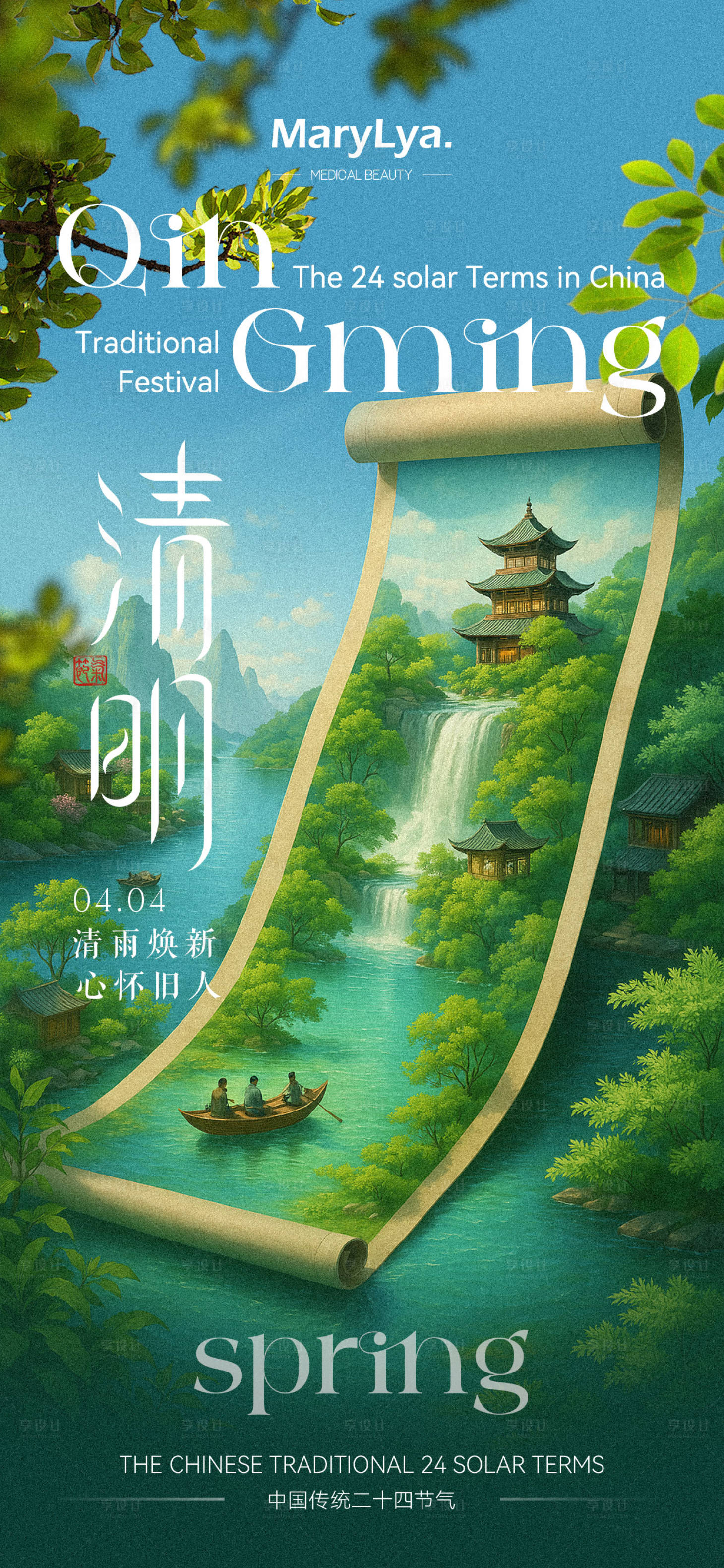 源文件下载【清明节气海报】编号：55520029911638215