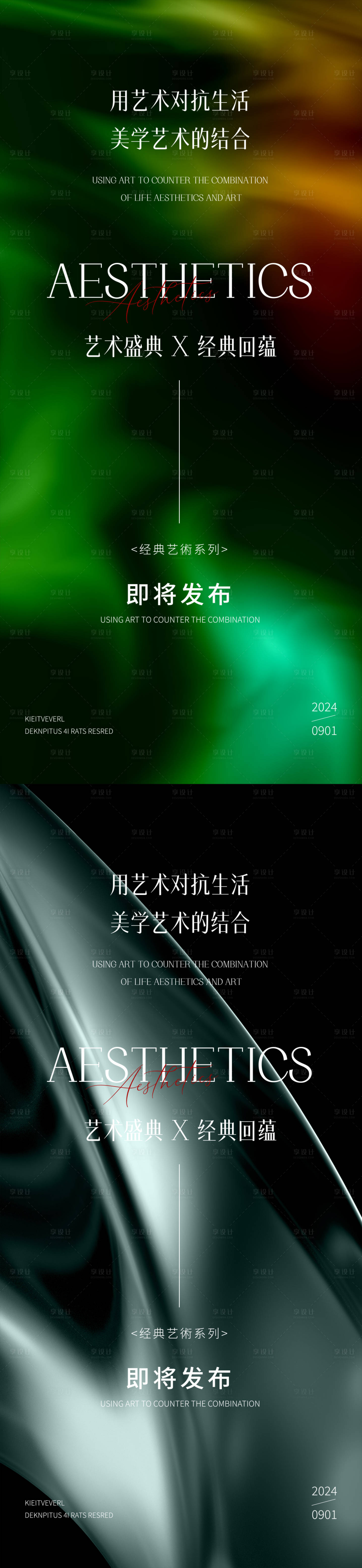 源文件下載【享設計】搜索編號：85550030284807241【醫美邀請函海報】