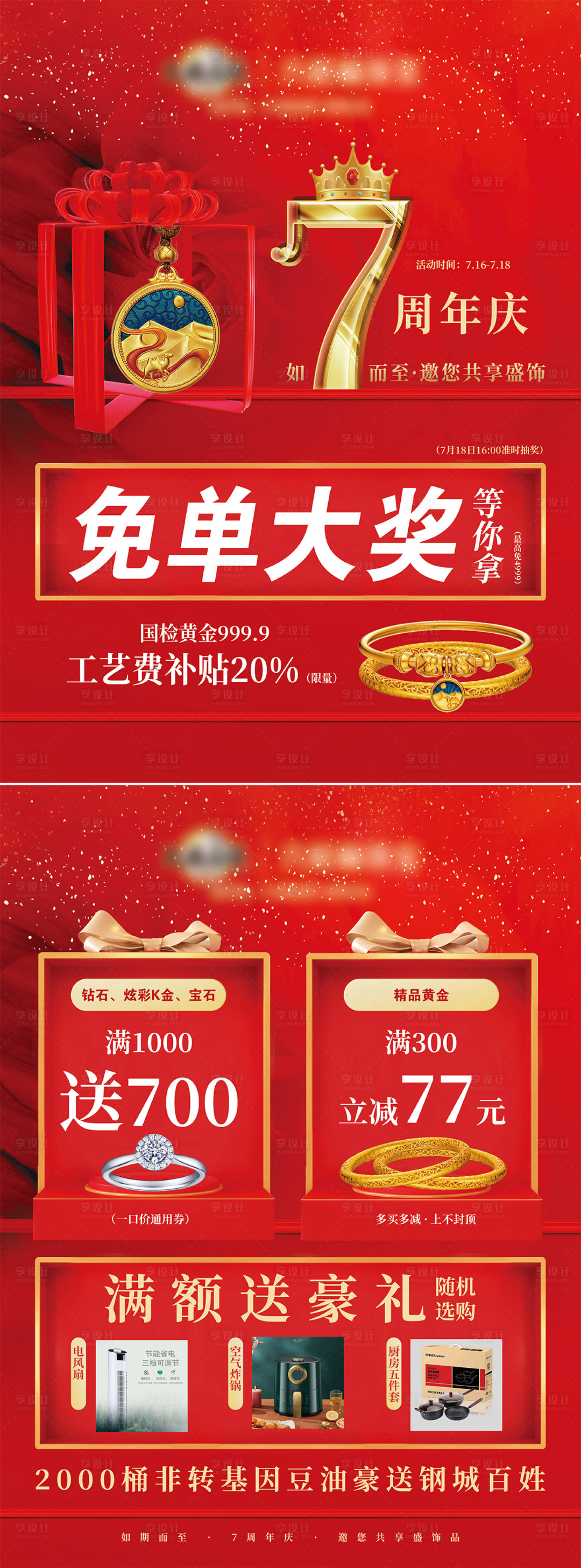 源文件下载【享设计】搜索编号：13180030065771759【周年庆】