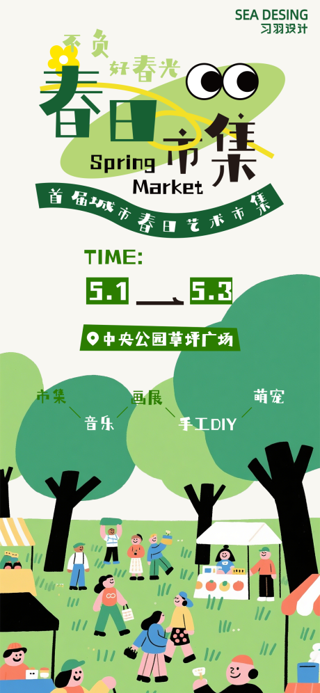 源文件下载【春日市集】编号：88390030230376180