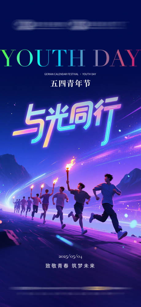 源文件下载【五四青年节海报】编号：13170030445113865