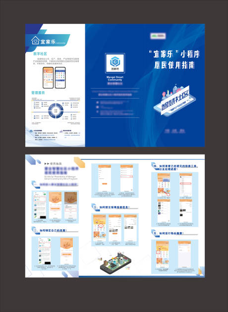 源文件下載【智慧社區 】編號：96220029270466683
