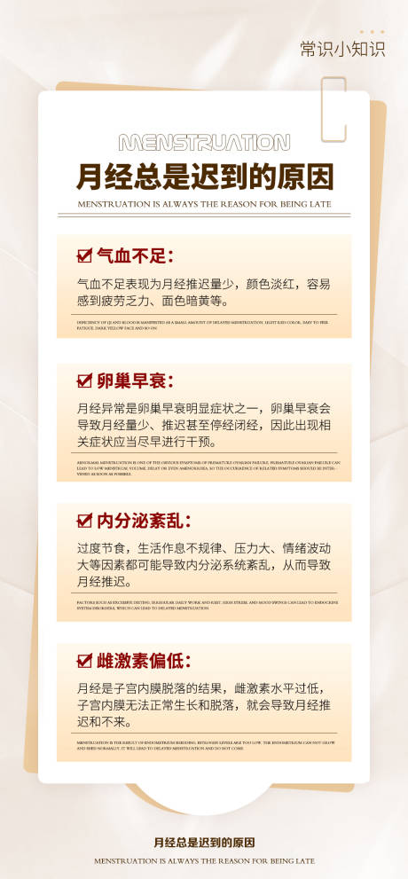 源文件下载【女性健康科普宣传产品海报 】编号：96450029959139900