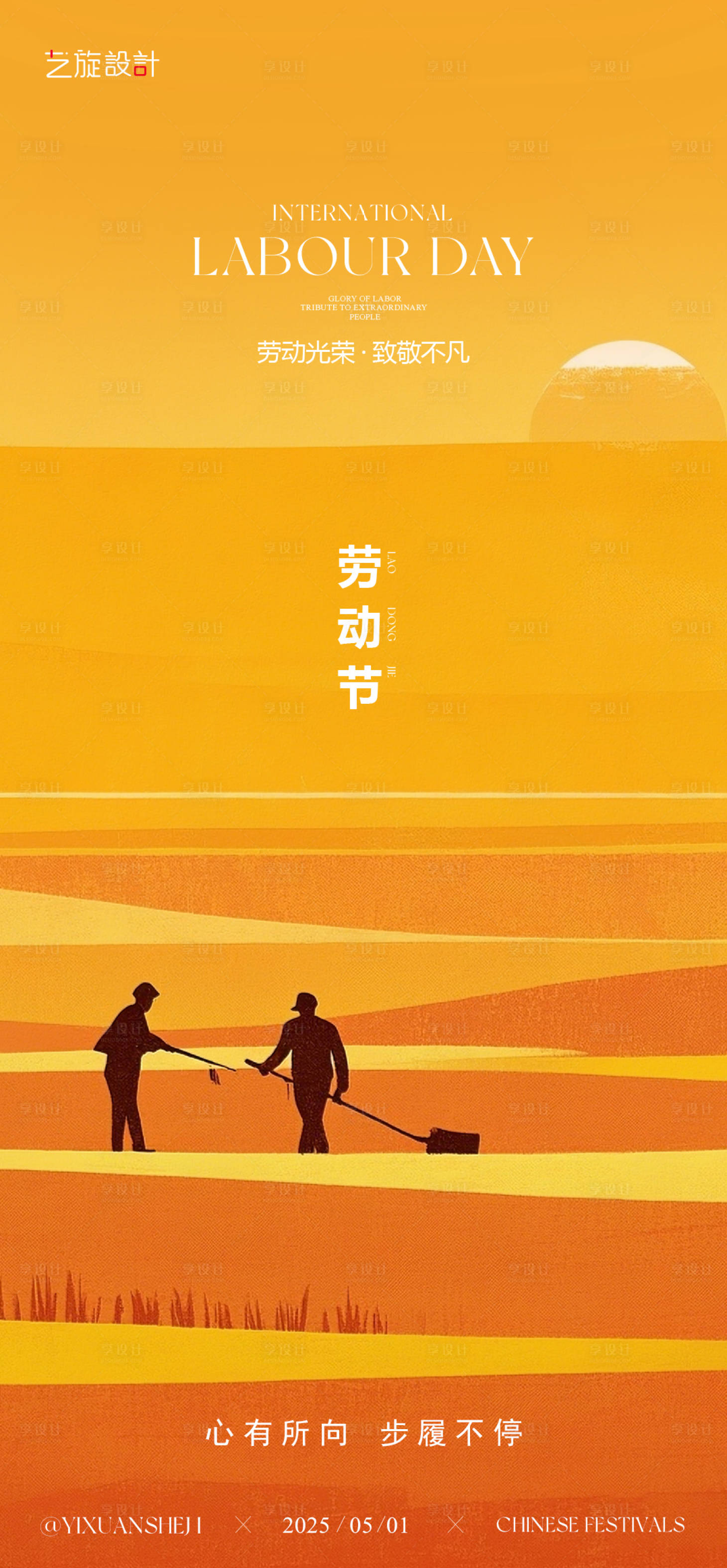 源文件下載【享設計】搜索編號：51220030032583237【51勞動節節日海報】
