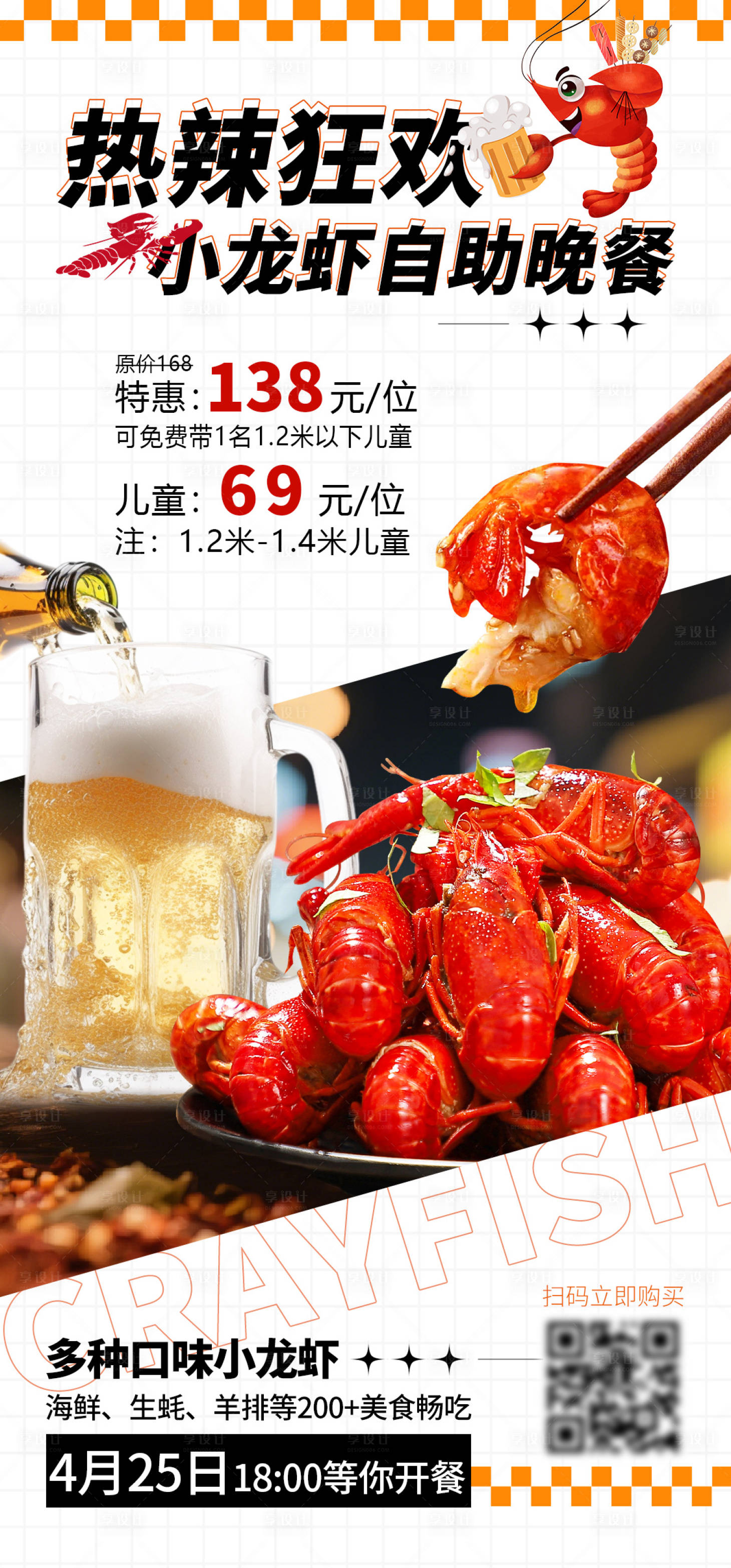 源文件下載【享設計】搜索編號：26250030126525813【小龍蝦自助餐海報】
