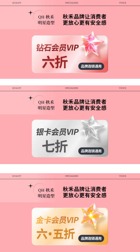 源文件下载【会员卡VIP卡轮播电商海报】编号：90790030163662965