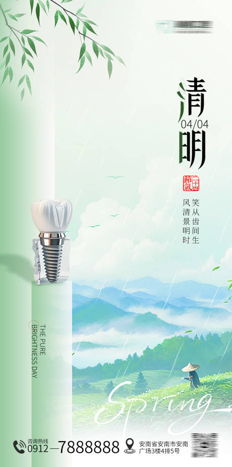 源文件下载【口腔清明节海报】编号：58830029886329307