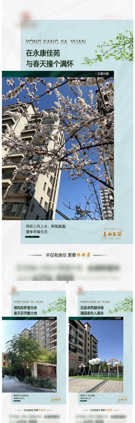 源文件下载【房地产现房春天价值点海报】编号：44060030029037189