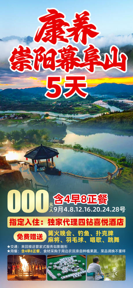 源文件下载【避暑崇阳幕阜山】编号：88890029876221120