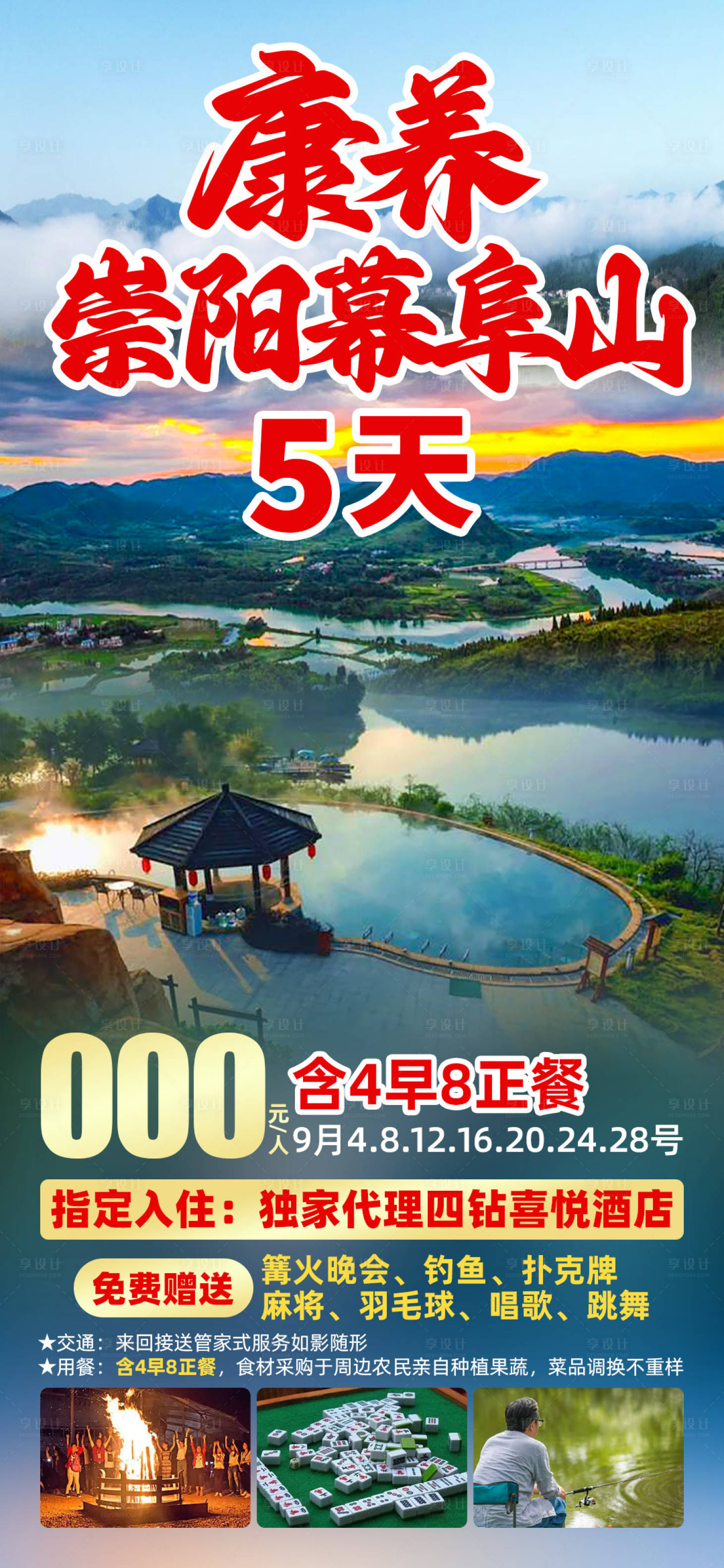 源文件下載【享設計】搜索編號：88890029876221120【避暑崇陽幕阜山】