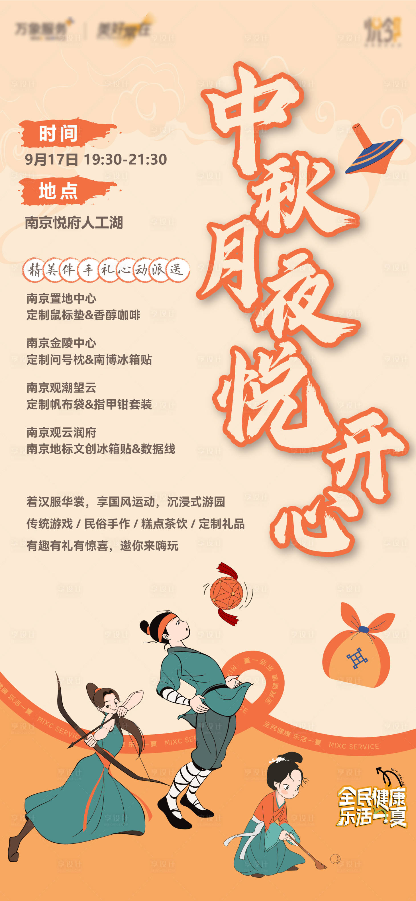源文件下載【房地產中秋節國風海報】編號：46490030364207709