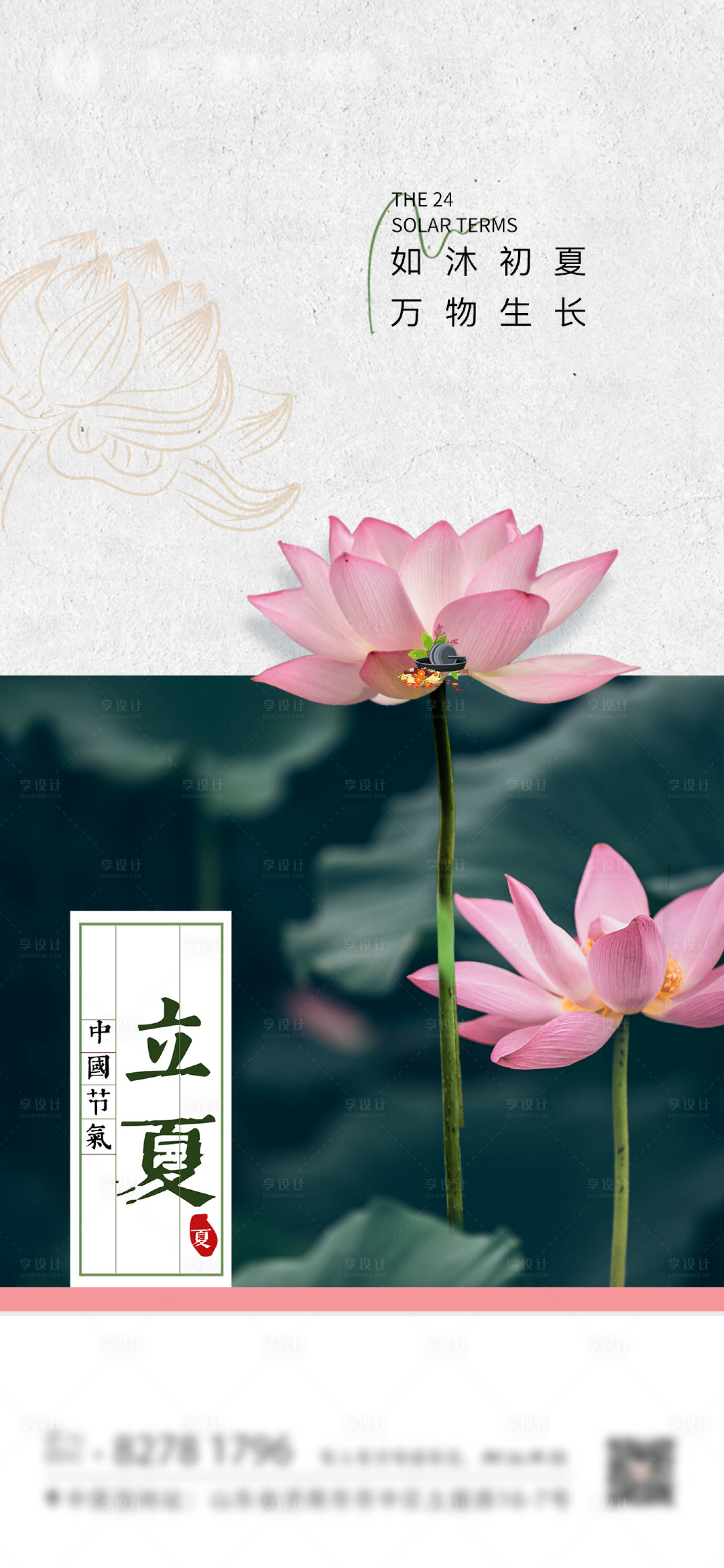 源文件下载【享设计】搜索编号：69030030418855771【立夏节气海报】