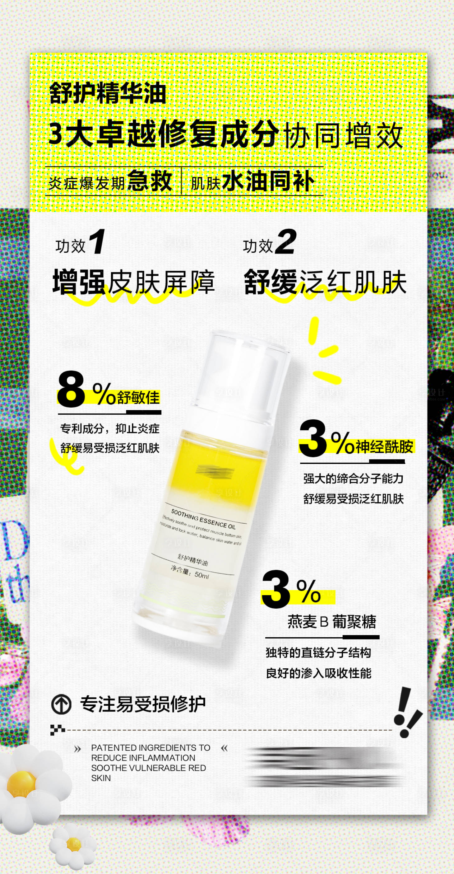 源文件下载【享设计】搜索编号：84340030065113862【舒护精华油海报】