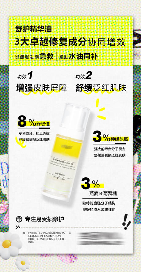 舒护精华油海报