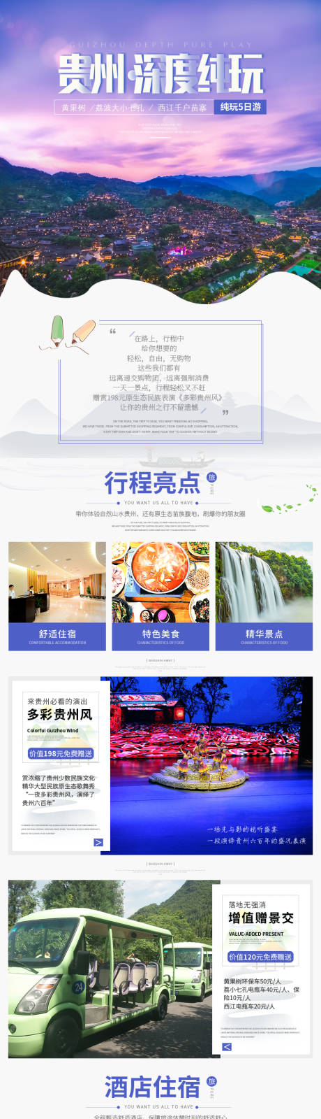 源文件下载【享设计】搜索编号：38640030287492920【贵州旅游电商详情页】