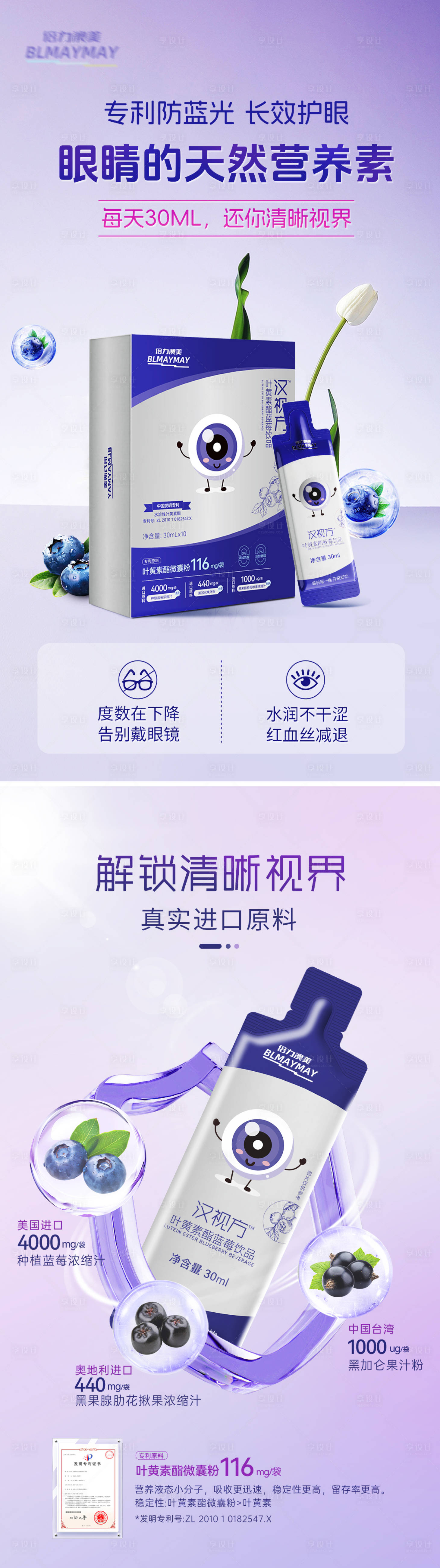源文件下載【保健品護眼海報】編號：43770029921869471