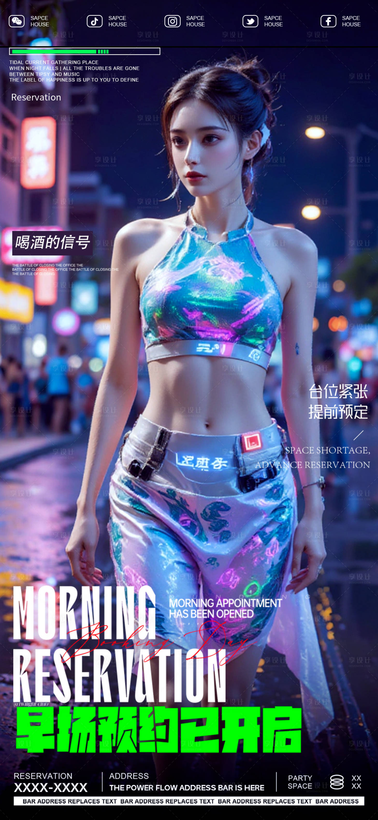 源文件下载【享设计】搜索编号：87340029962534033【酒吧预定预订海报质感品质日常美女邀约】