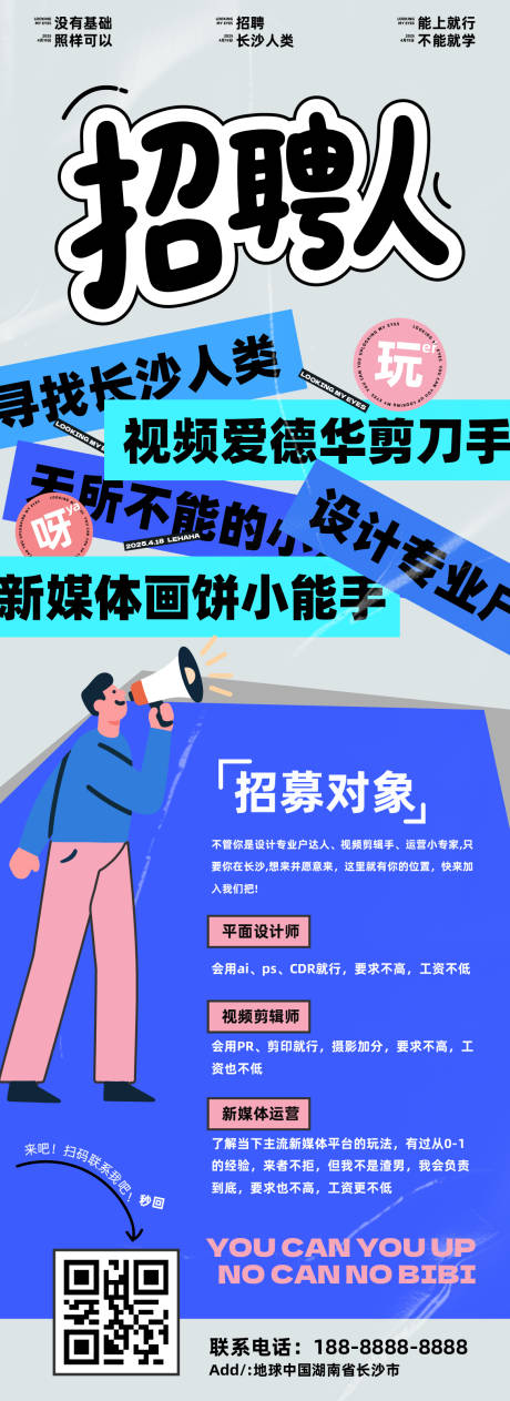 源文件下载【招聘招募招人扁平活动】编号：79970030272273665