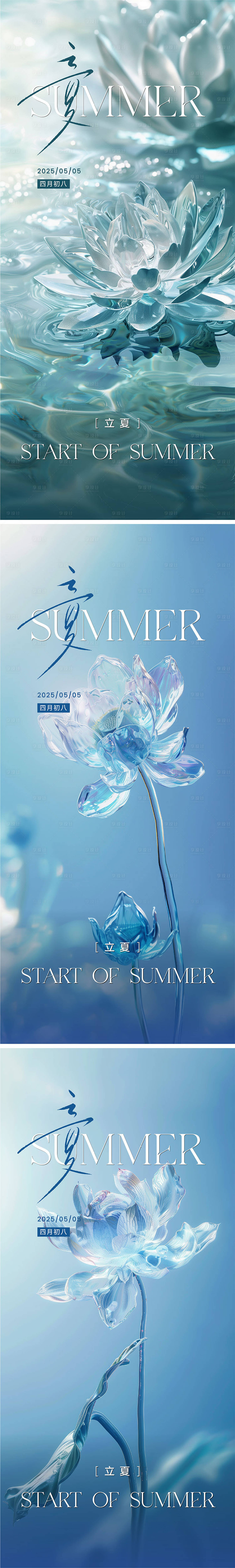 源文件下载【享设计】搜索编号：23770030319188254【立夏节气海报】
