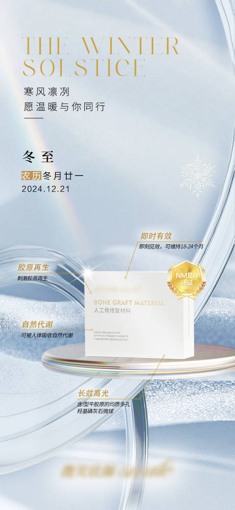 源文件下载【冬至节气海报 】编号：71910030102358427