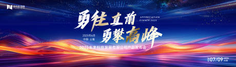 源文件下載【享設計】搜索編號：95660030045551429【科技互聯網活動背景板 】