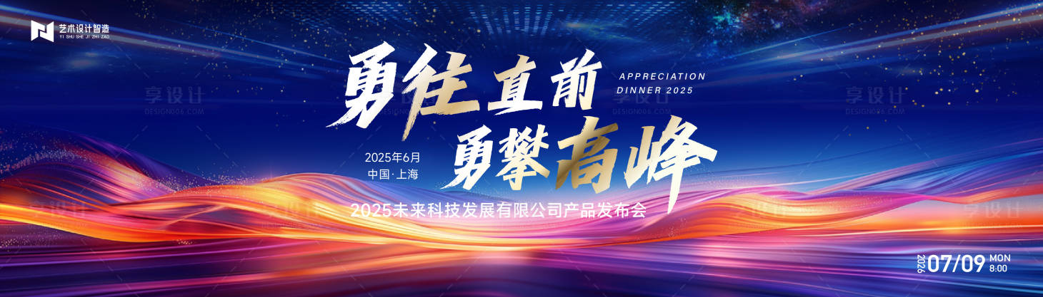 源文件下載【享設計】搜索編號：95660030045551429【科技互聯網活動背景板 】