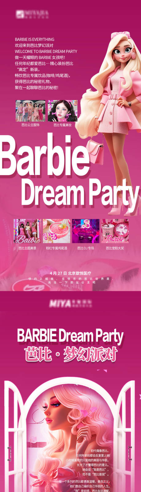 源文件下载【芭比主题医美活动】编号：84890030045177250