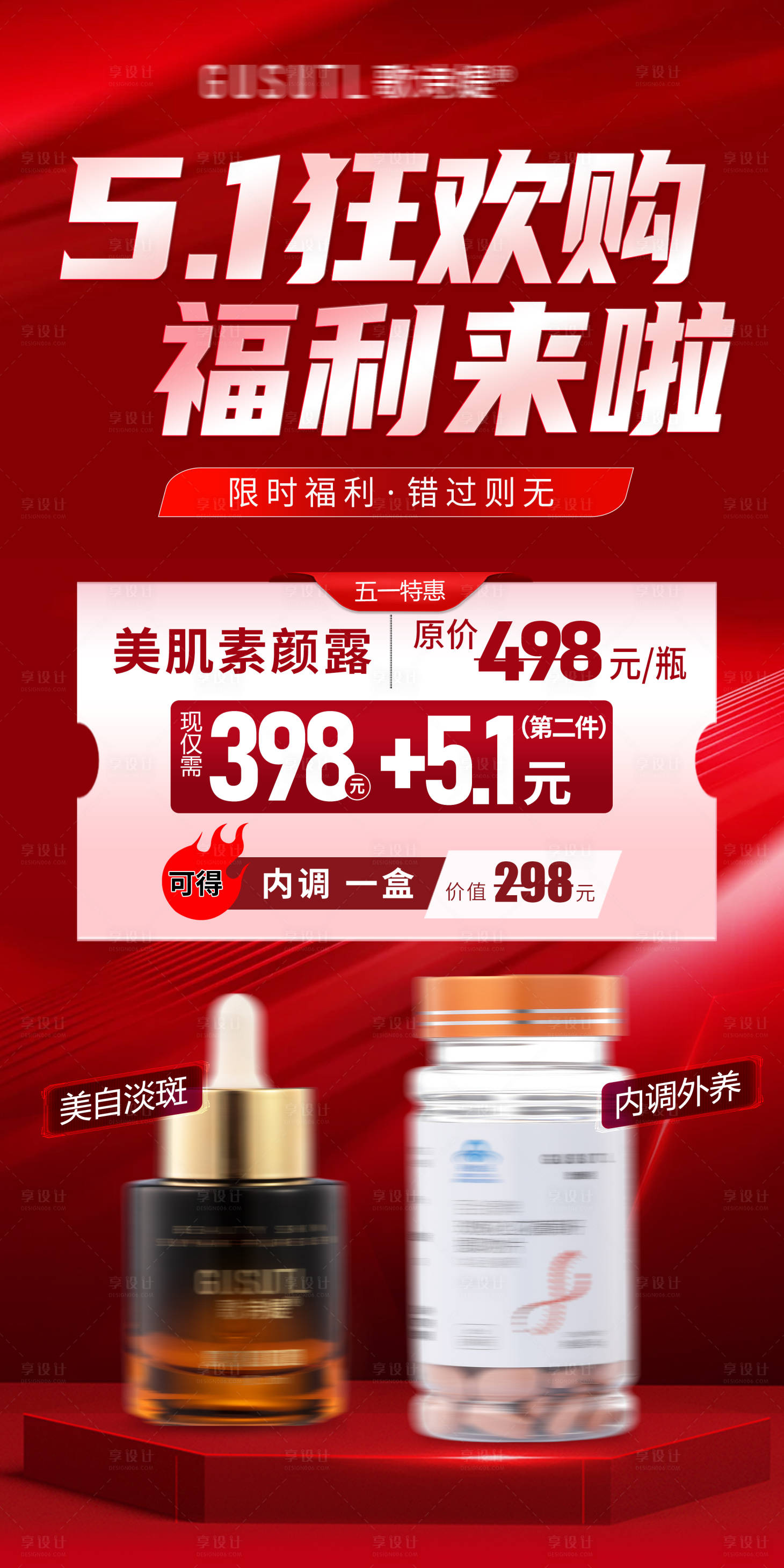 源文件下载【享设计】搜索编号：76950030273491567【51活动海报】