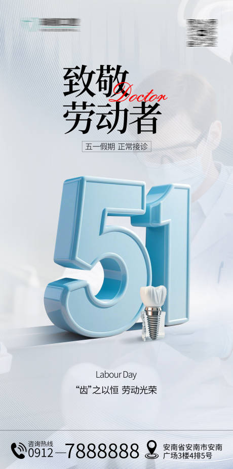 源文件下載【五一口腔海報】編號：23830030124456257
