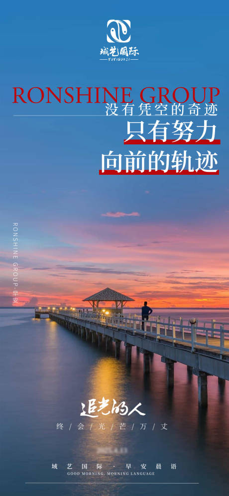 早安励志图宣传海报