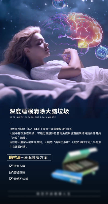 源文件下載【享設計】搜索編號：29940030299772035【深度睡眠健康產品科幻海報】