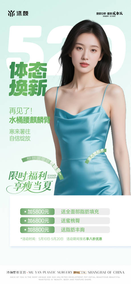 医美整形体雕塑形形体海报