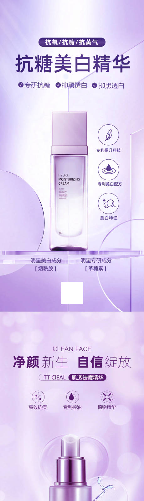 源文件下载【美妆护肤海报】编号：59320030020949109