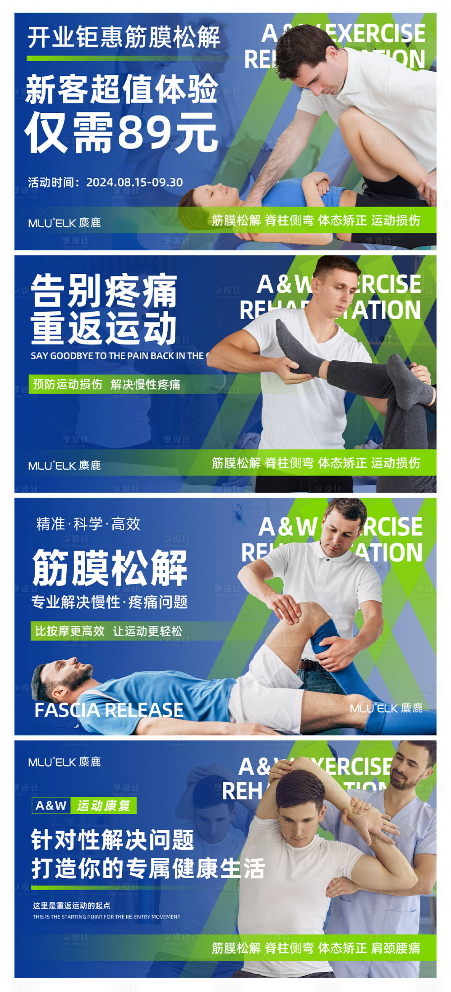 源文件下載【享設計】搜索編號：11160030380164304【潮流運動康復banner】