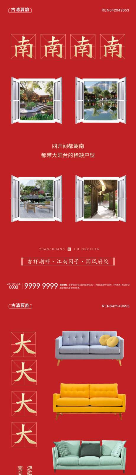 源文件下载【享设计】搜索编号：13360030136077134【地产户型阳台价值点长图海报】