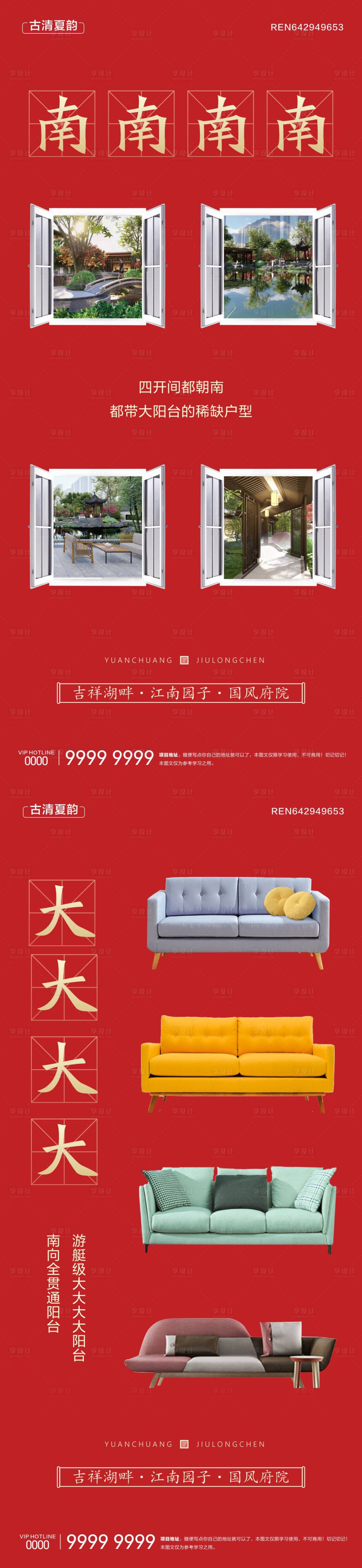 源文件下载【享设计】搜索编号：13360030136077134【地产户型阳台价值点长图海报】