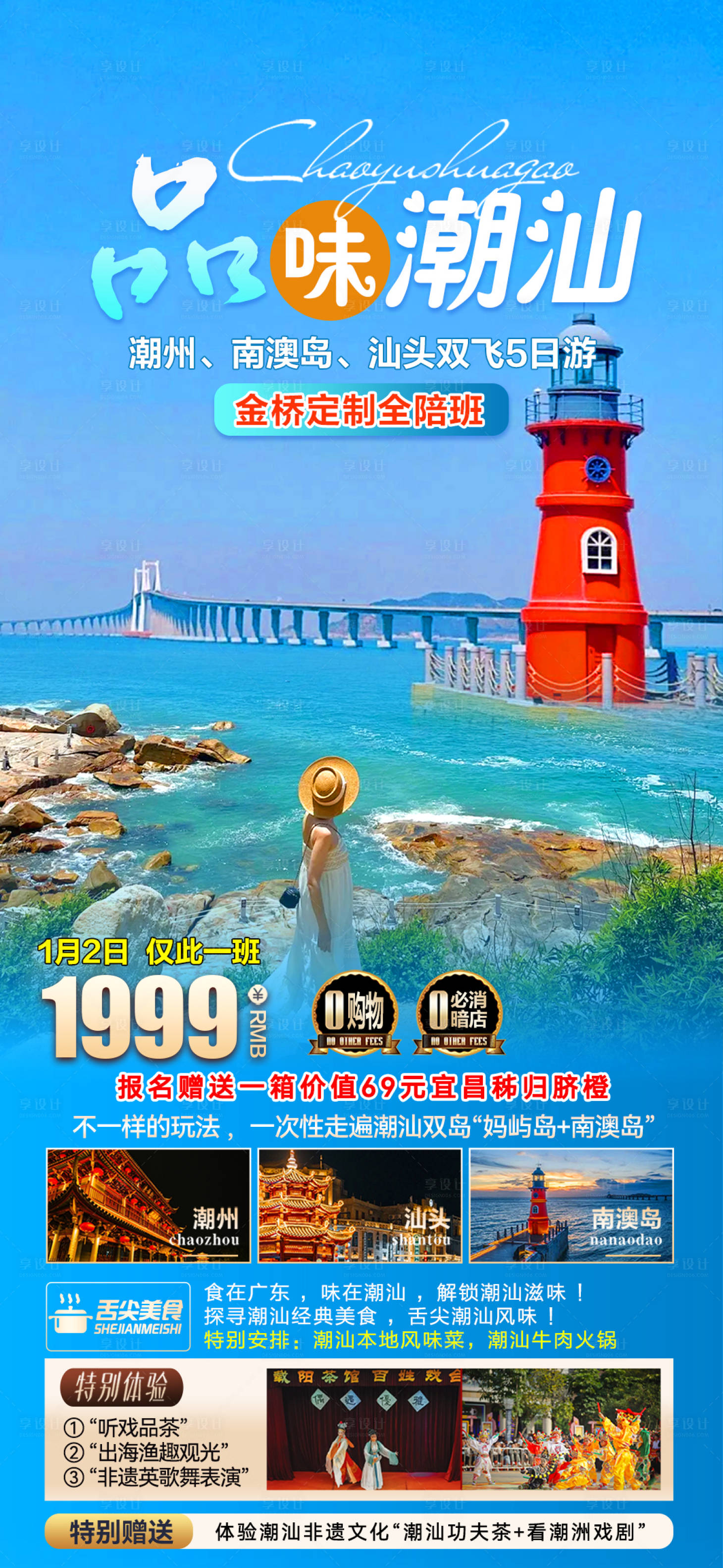 源文件下載【潮汕南澳島旅游海報 】編號：17320030077312174