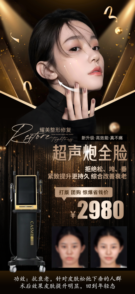 源文件下载【超声炮美业活动海报】编号：92000030243035759