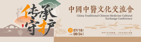 源文件下载【中医文化交流会主画面】编号：73720030343711415