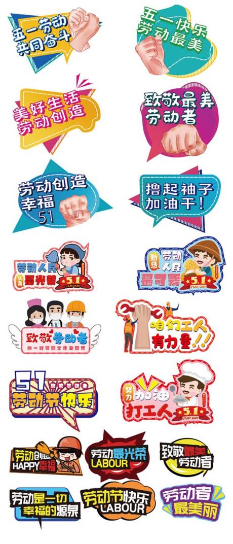 源文件下載【享設計】搜索編號：44150030042791337【勞動節手舉牌】