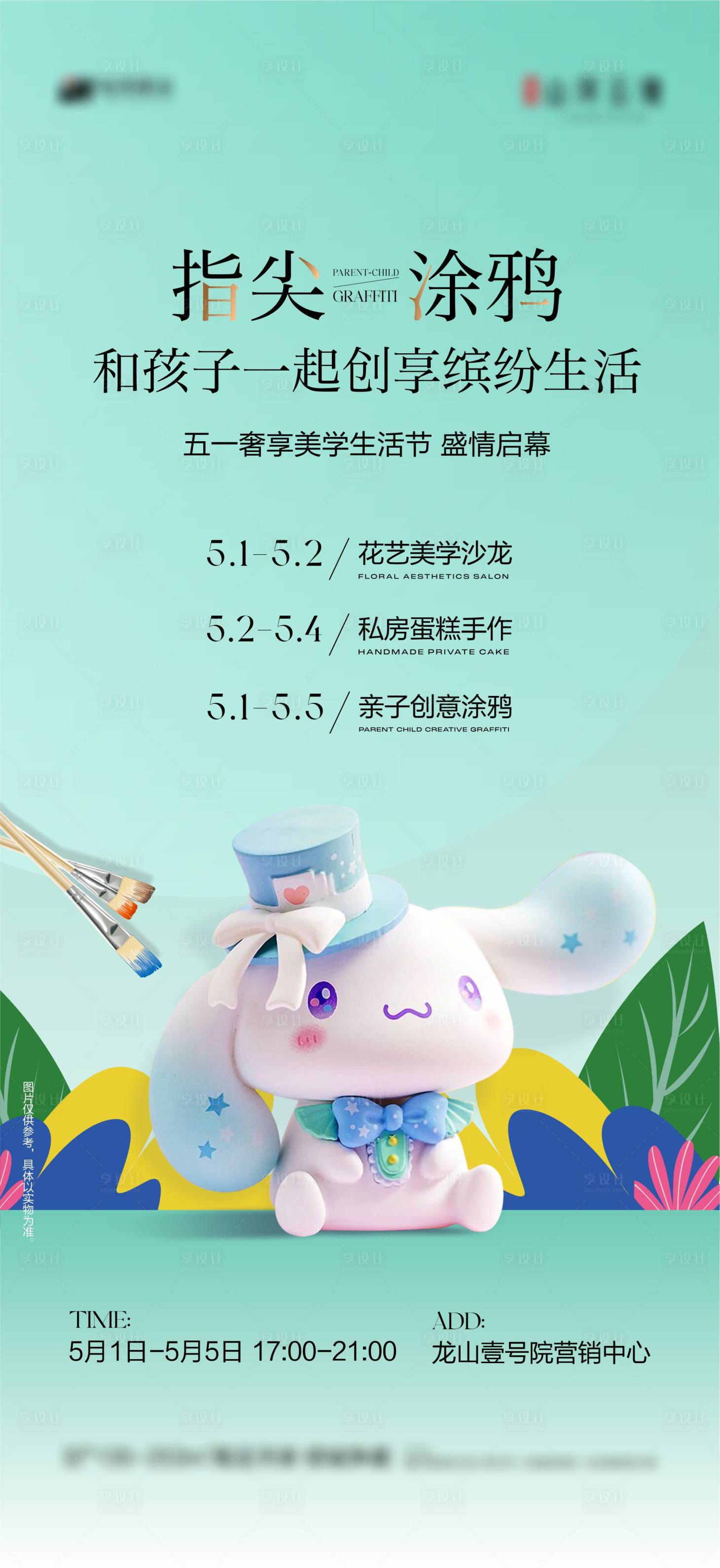 源文件下載【享設計】搜索編號：37300030385461382【地產手繪涂鴉海報】